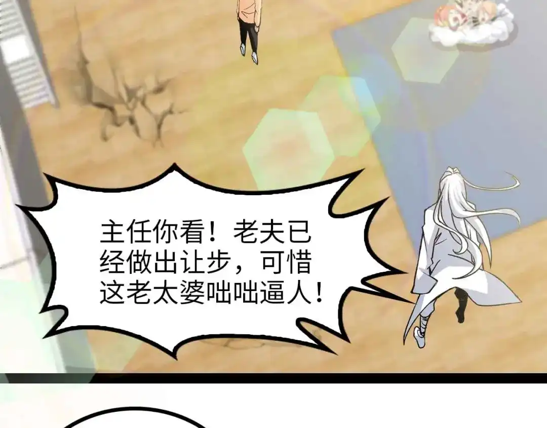 《我是无敌大天才》第152话 局势的确立！ 第20页
