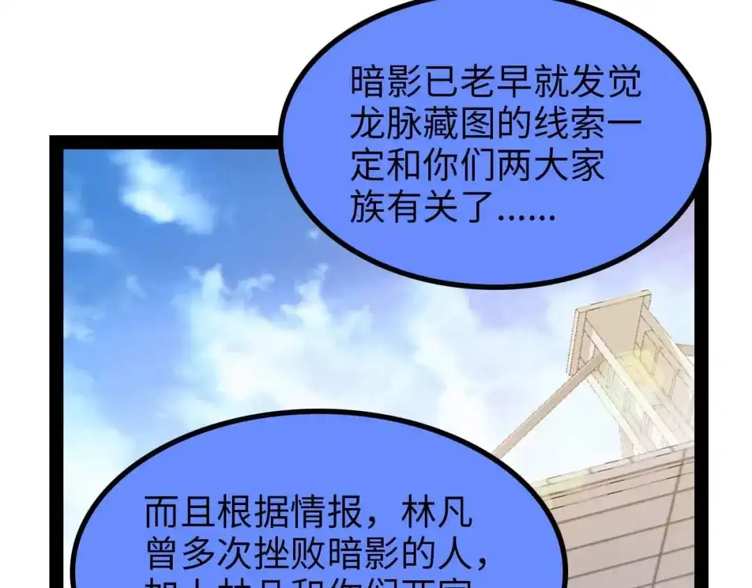 《我是无敌大天才》第152话 局势的确立！ 第27页