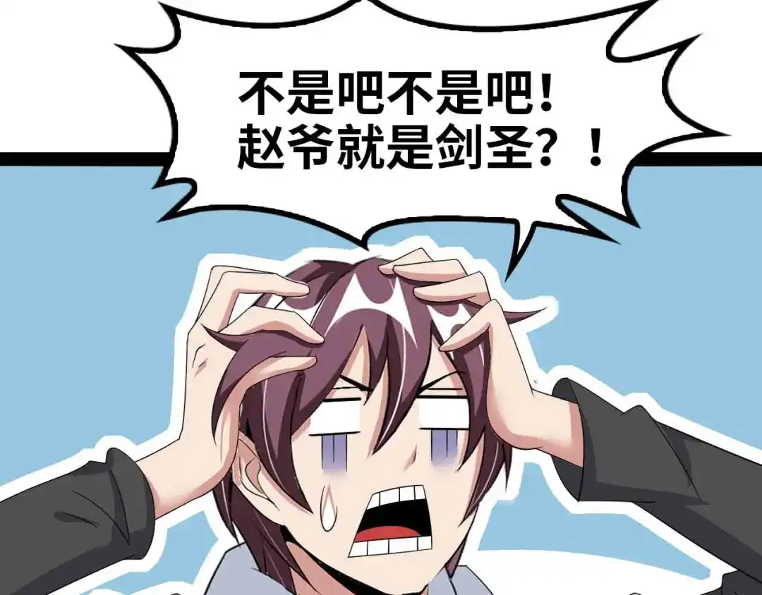 《我是无敌大天才》第152话 局势的确立！ 第74页