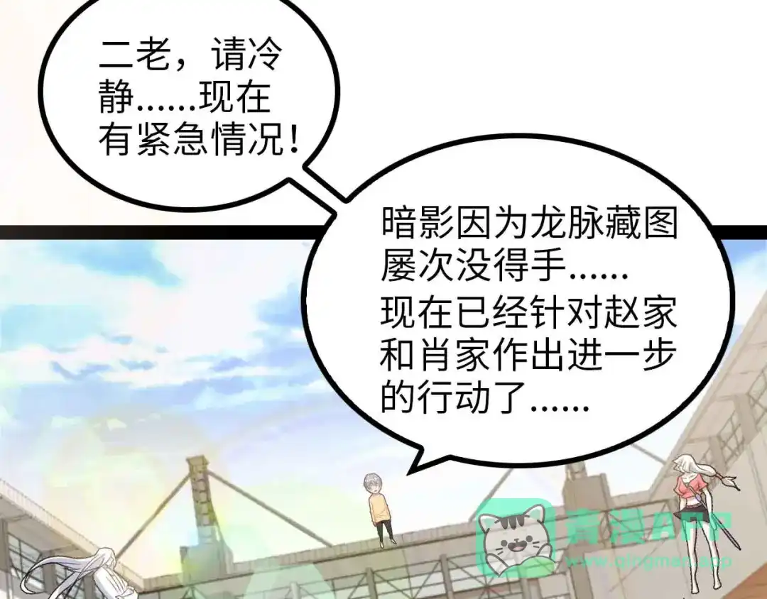 《我是无敌大天才》第152话 局势的确立！ 第21页