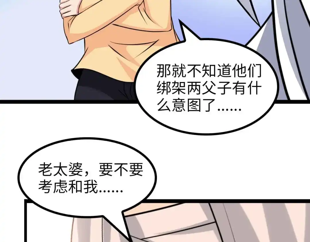 《我是无敌大天才》第152话 局势的确立！ 第45页