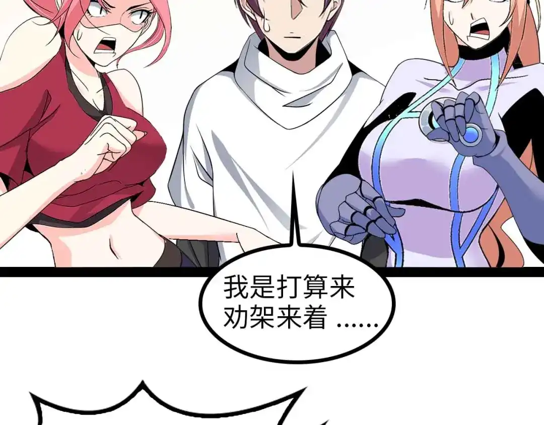 《我是无敌大天才》第152话 局势的确立！ 第14页