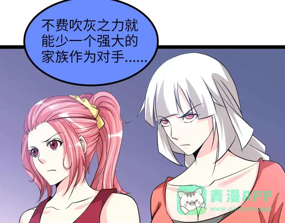 《我是无敌大天才》第152话 局势的确立！ 第31页