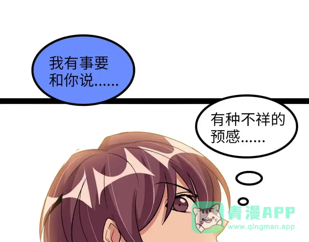 《我是无敌大天才》第152话 局势的确立！ 第91页