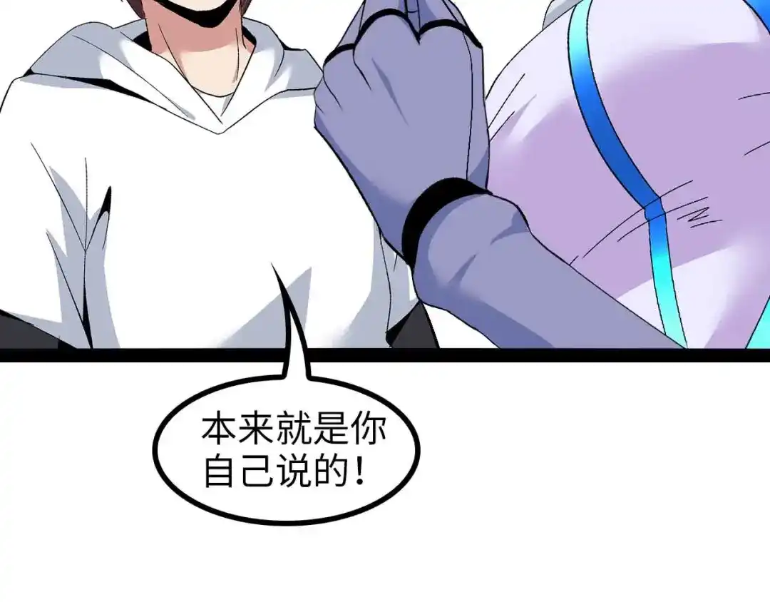 《我是无敌大天才》第152话 局势的确立！ 第68页