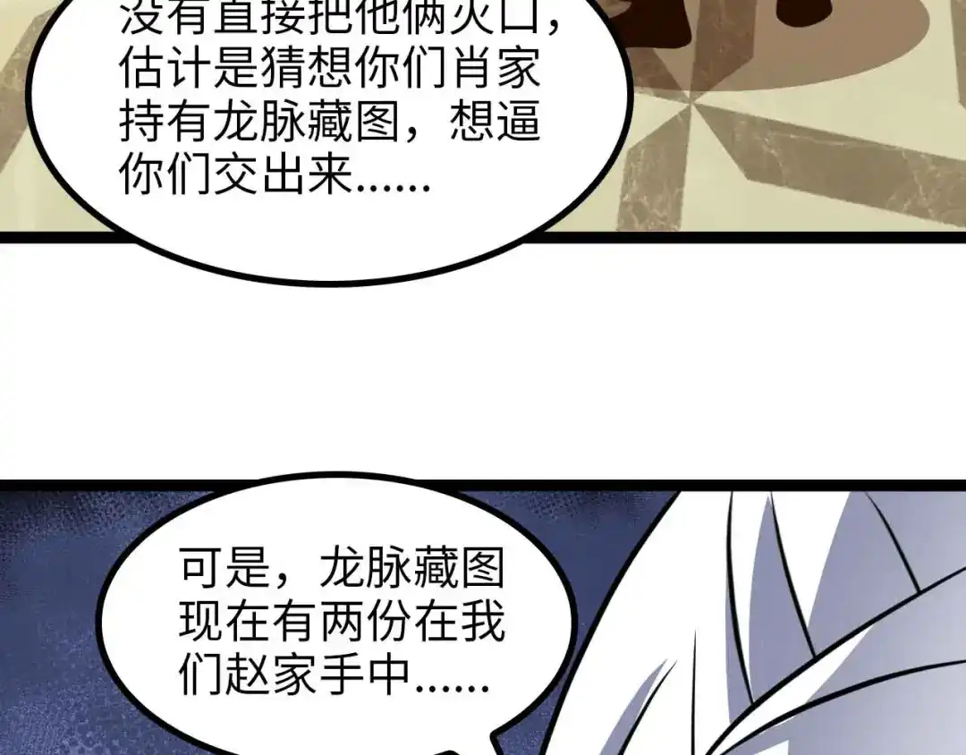 《我是无敌大天才》第152话 局势的确立！ 第43页