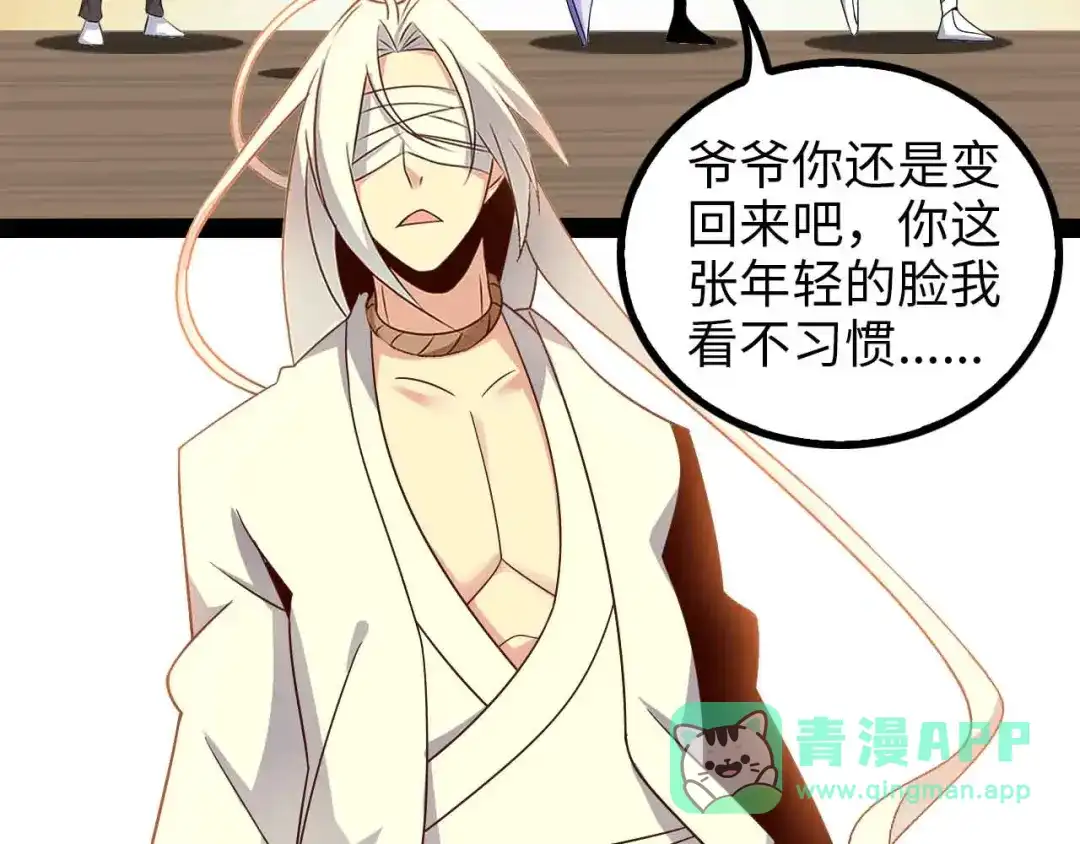《我是无敌大天才》第152话 局势的确立！ 第86页