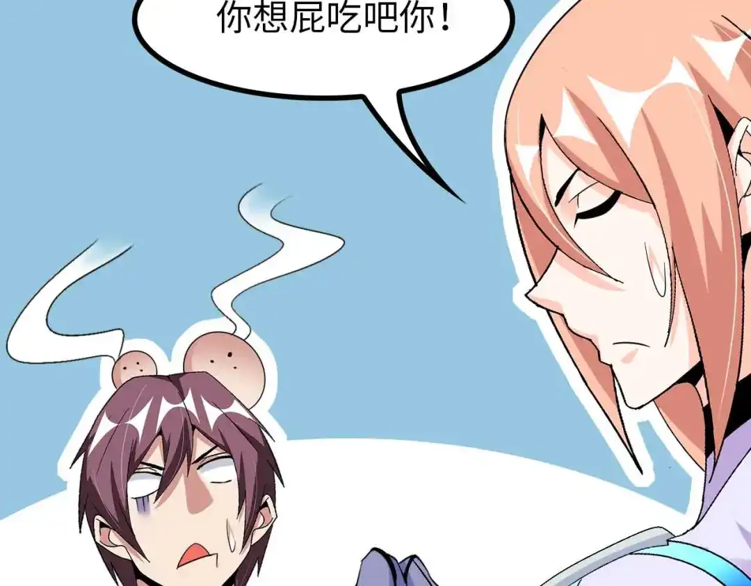 《我是无敌大天才》第152话 局势的确立！ 第67页