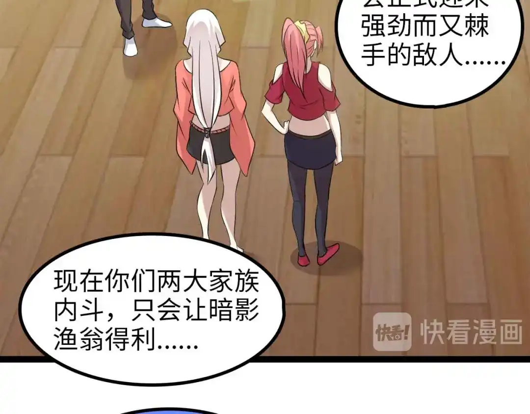 《我是无敌大天才》第152话 局势的确立！ 第30页