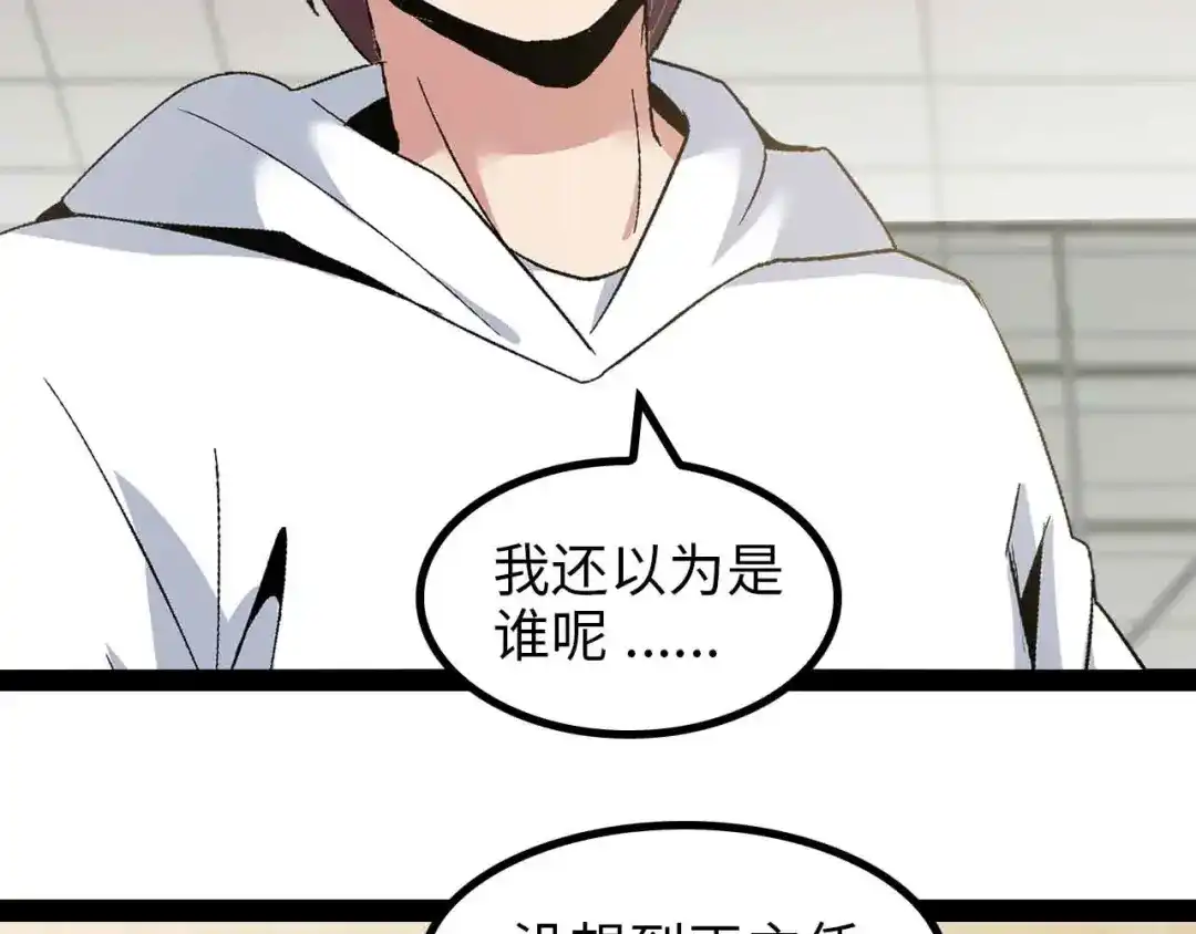 《我是无敌大天才》第152话 局势的确立！ 第10页