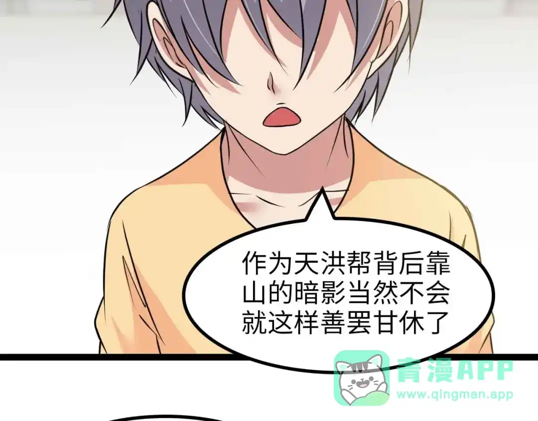 《我是无敌大天才》第152话 局势的确立！ 第36页