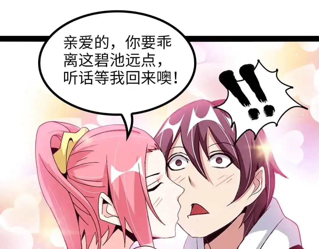 《我是无敌大天才》第152话 局势的确立！ 第59页