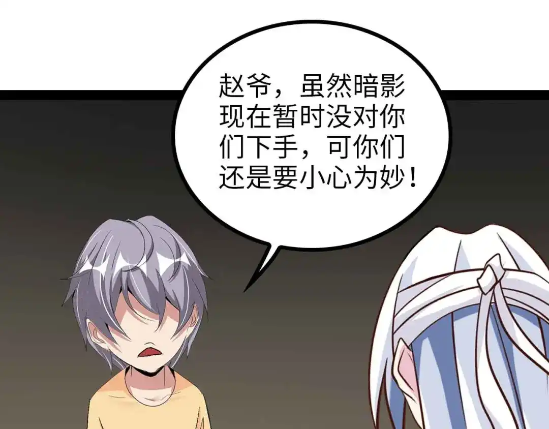 《我是无敌大天才》第152话 局势的确立！ 第69页