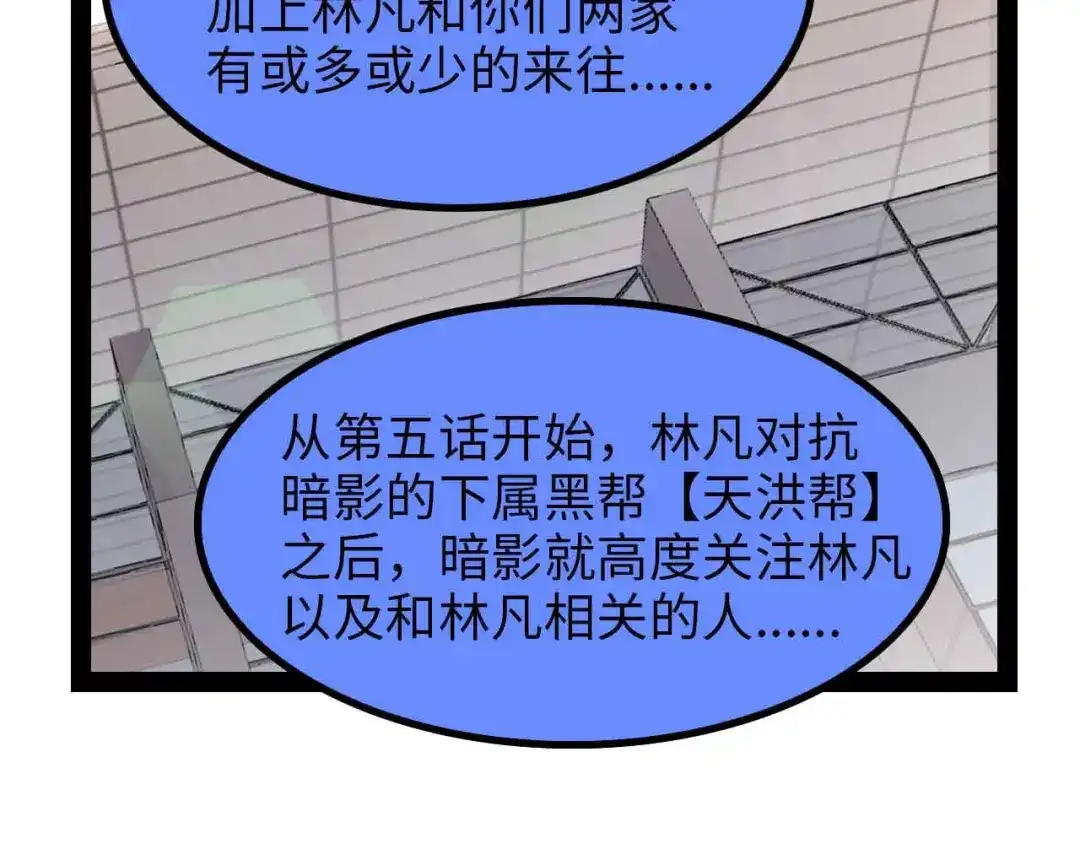 《我是无敌大天才》第152话 局势的确立！ 第28页