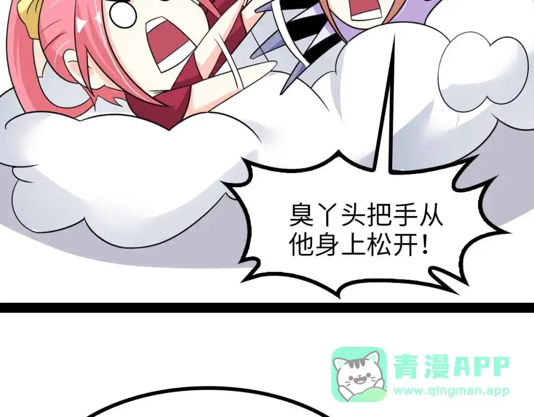 《我是无敌大天才》第152话 局势的确立！ 第16页