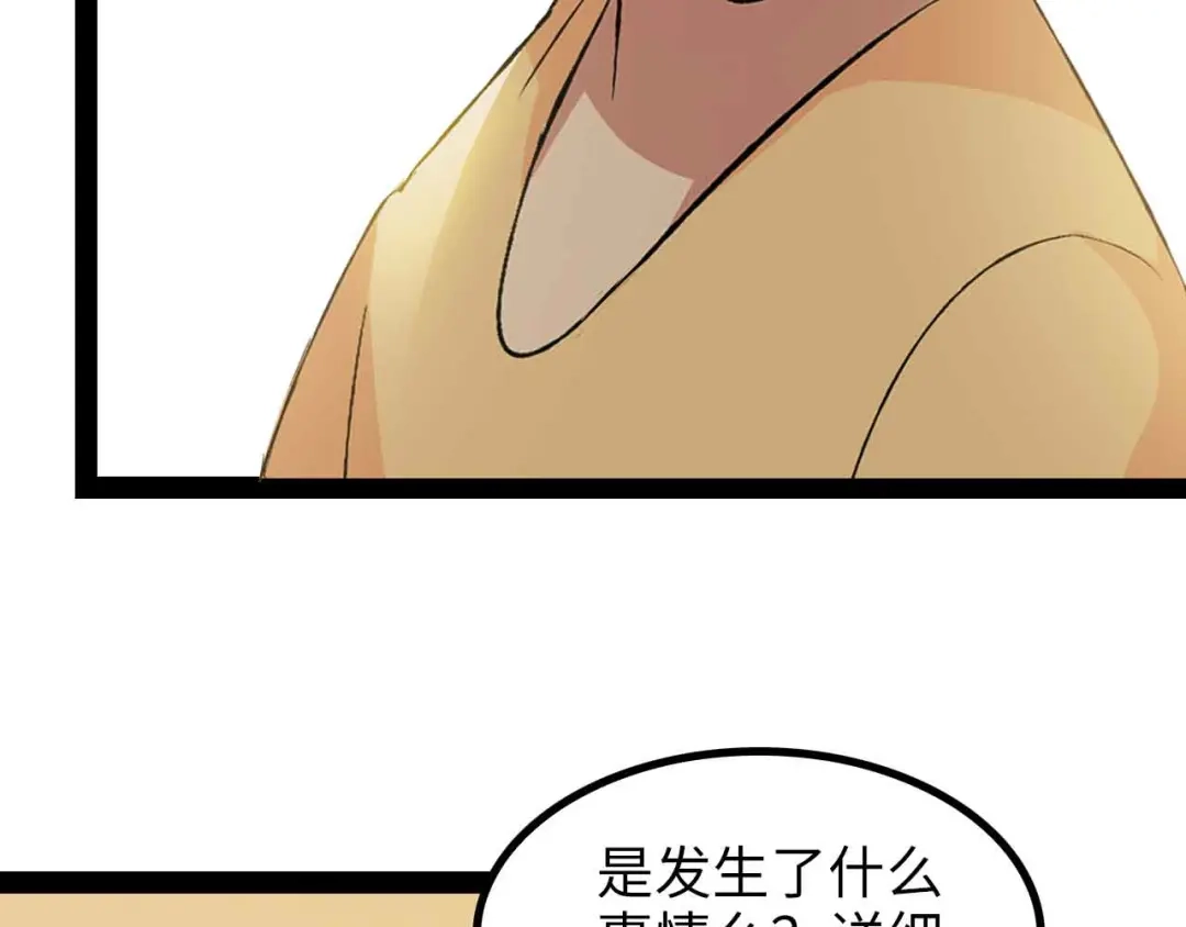 《我是无敌大天才》第152话 局势的确立！ 第24页