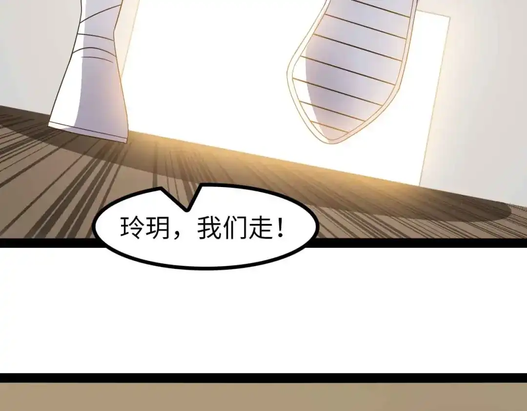《我是无敌大天才》第152话 局势的确立！ 第84页