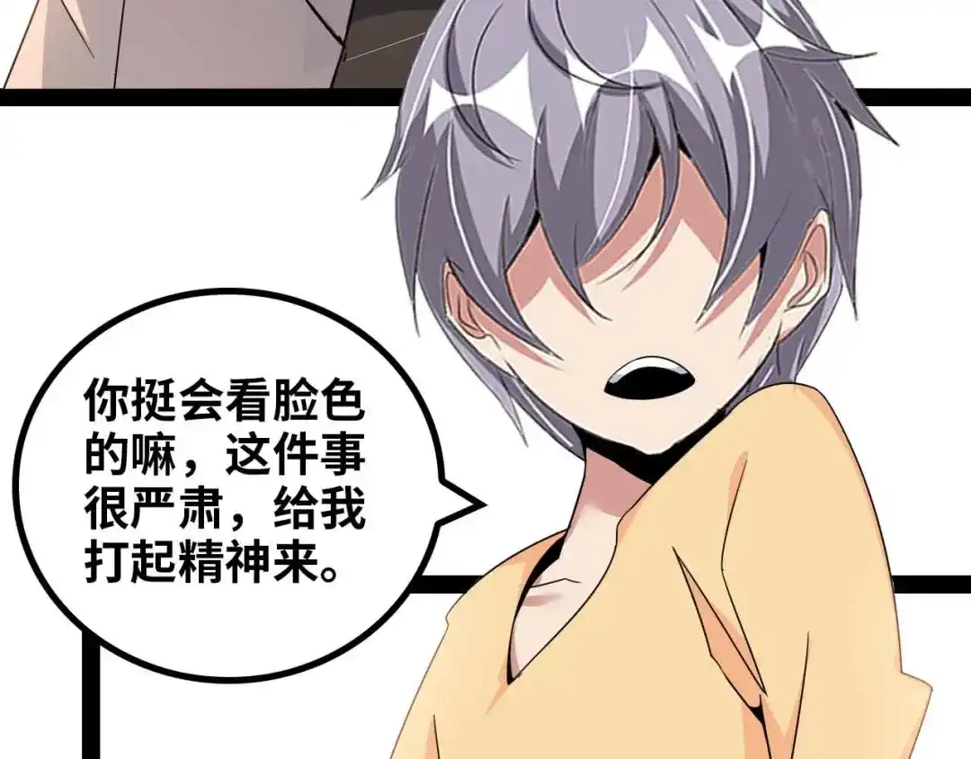 《我是无敌大天才》第152话 局势的确立！ 第93页