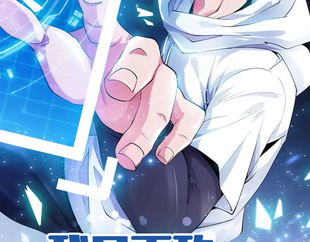 《我是无敌大天才》第152话 局势的确立！ 第5页