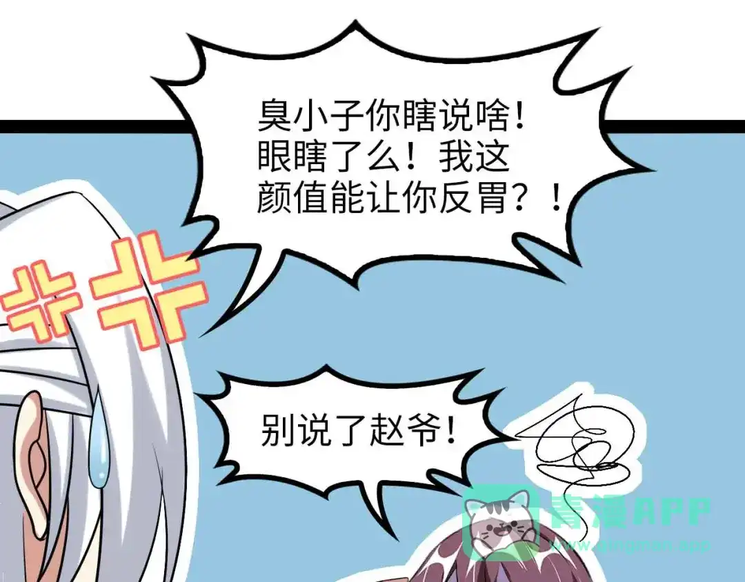 《我是无敌大天才》第152话 局势的确立！ 第81页