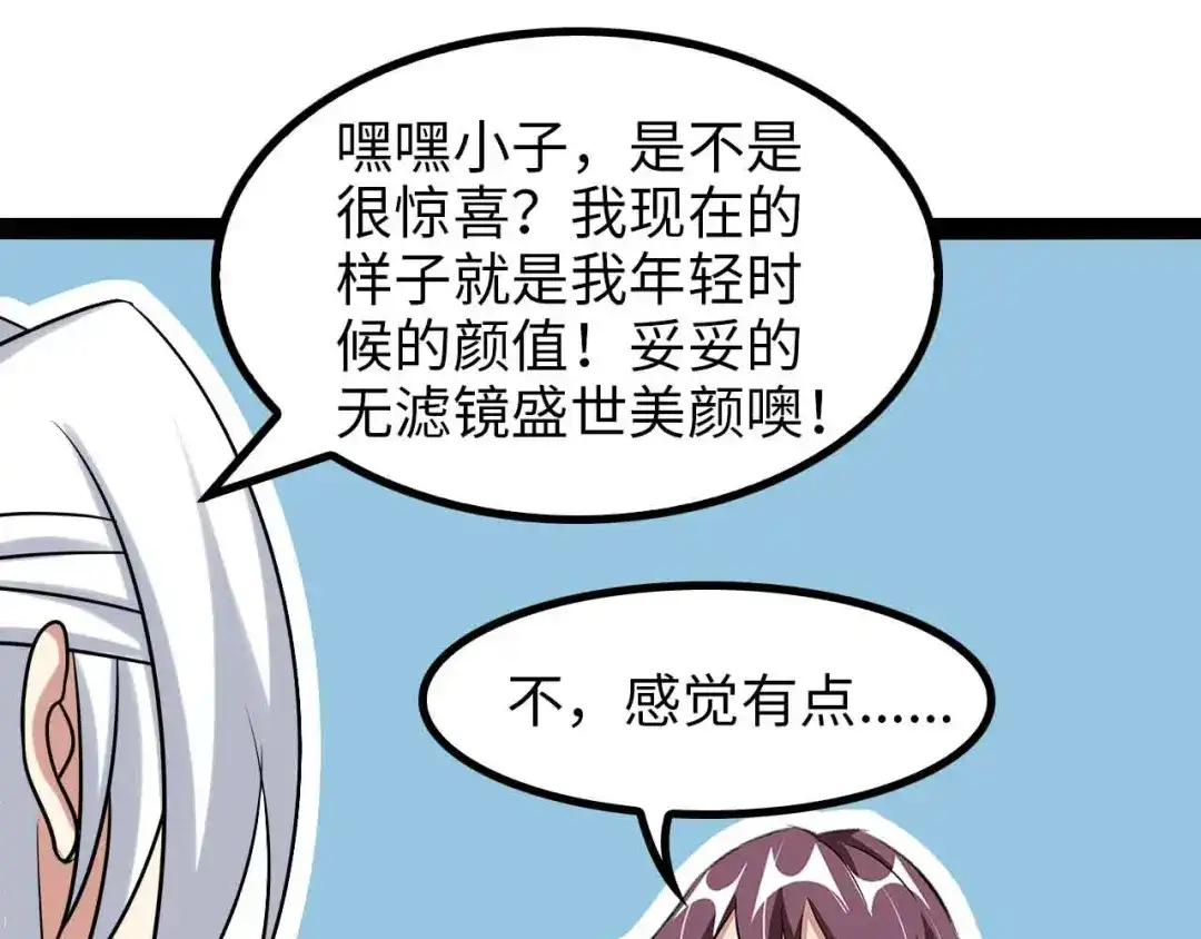 《我是无敌大天才》第152话 局势的确立！ 第79页