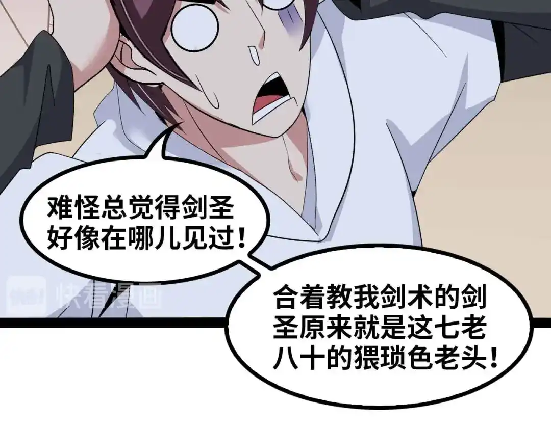 《我是无敌大天才》第152话 局势的确立！ 第78页