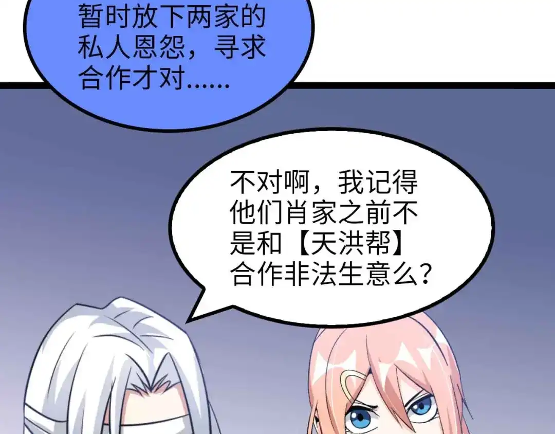 《我是无敌大天才》第152话 局势的确立！ 第33页