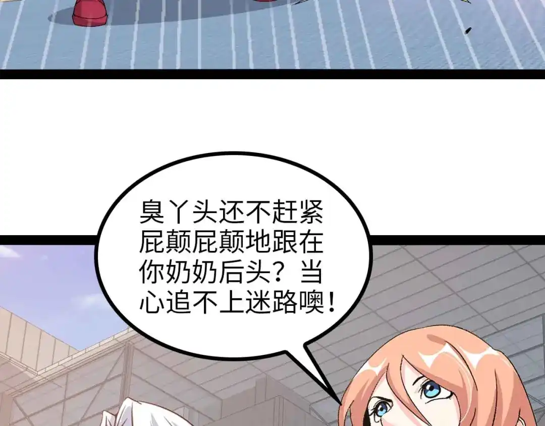 《我是无敌大天才》第152话 局势的确立！ 第55页