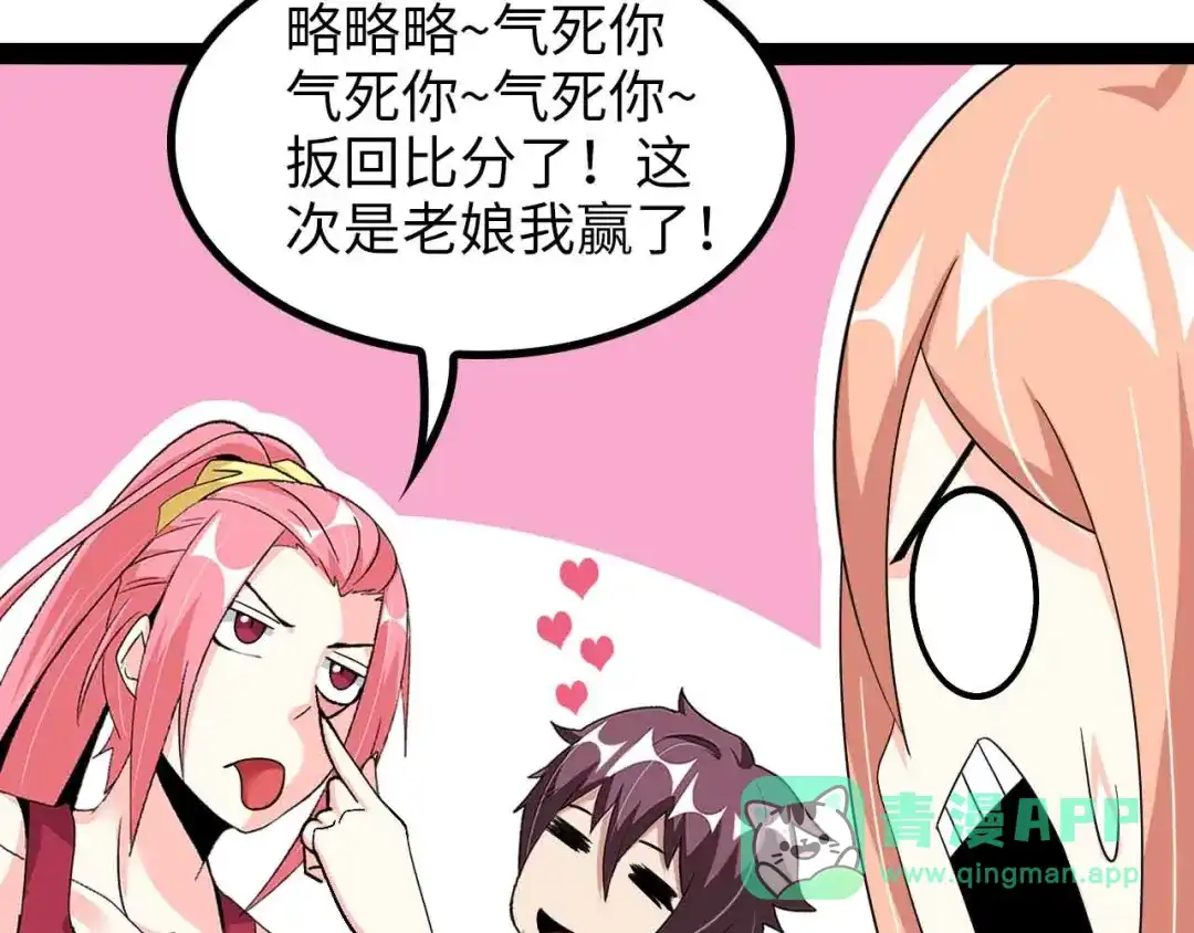 《我是无敌大天才》第152话 局势的确立！ 第61页
