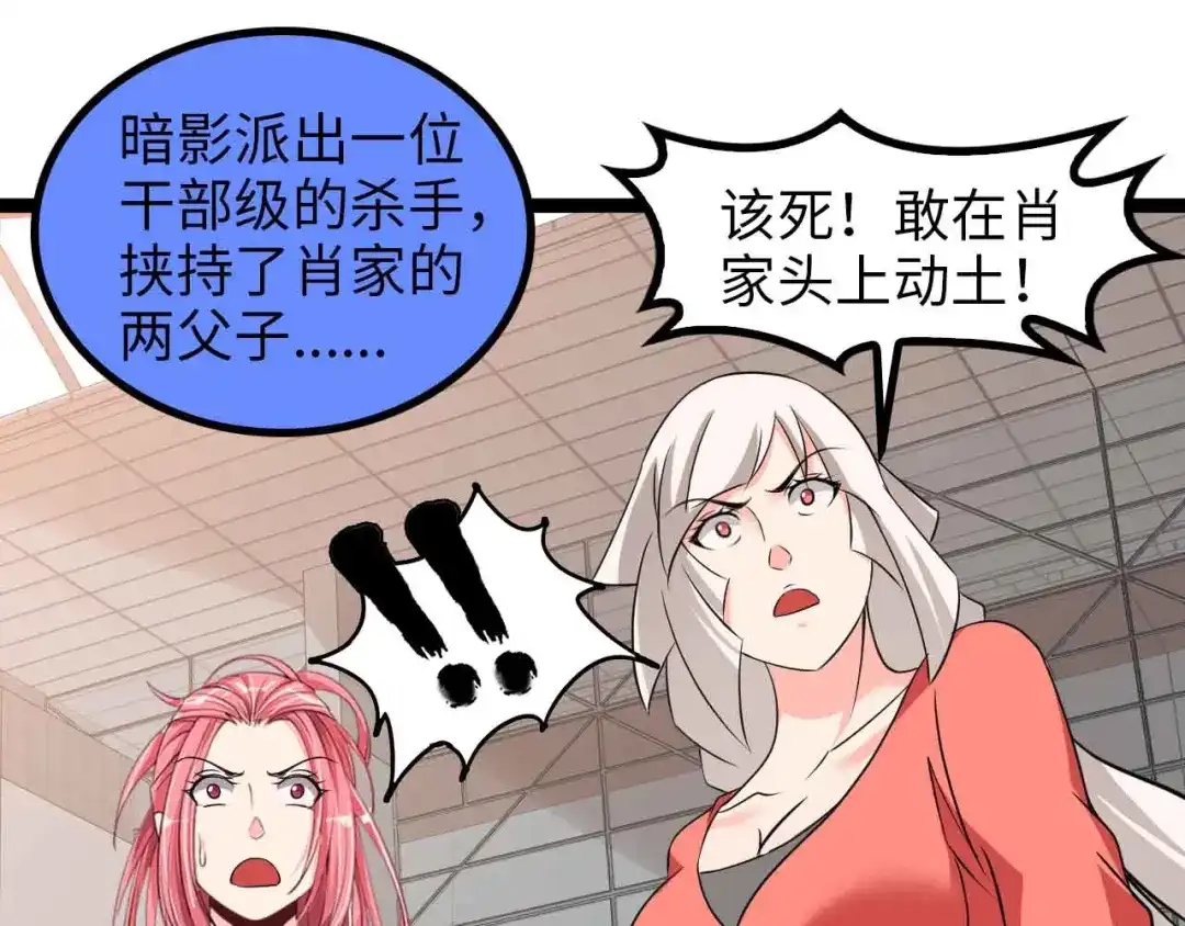《我是无敌大天才》第152话 局势的确立！ 第39页