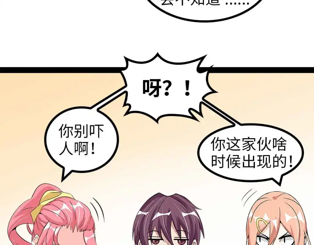 《我是无敌大天才》第152话 局势的确立！ 第13页