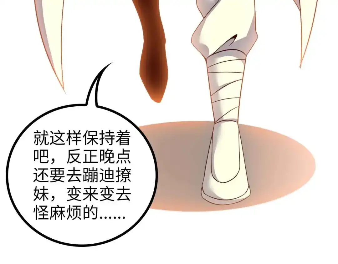 《我是无敌大天才》第152话 局势的确立！ 第88页