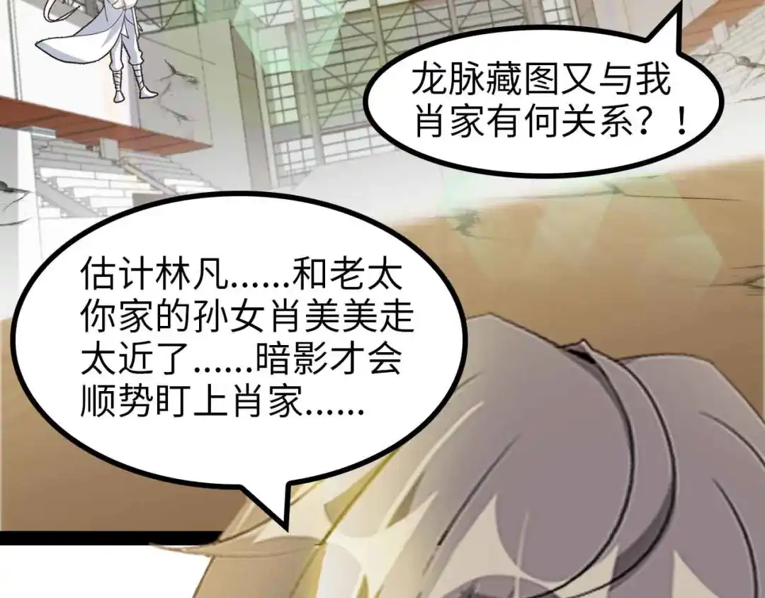 《我是无敌大天才》第152话 局势的确立！ 第22页