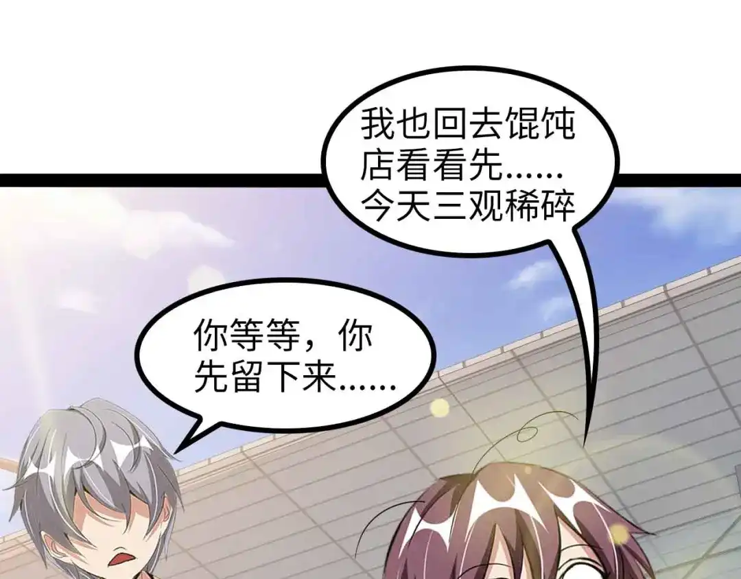 《我是无敌大天才》第152话 局势的确立！ 第89页