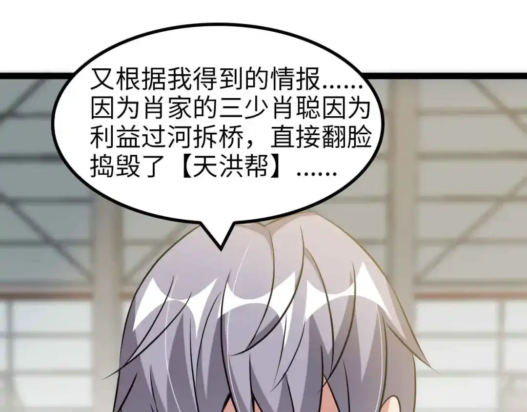 《我是无敌大天才》第152话 局势的确立！ 第35页