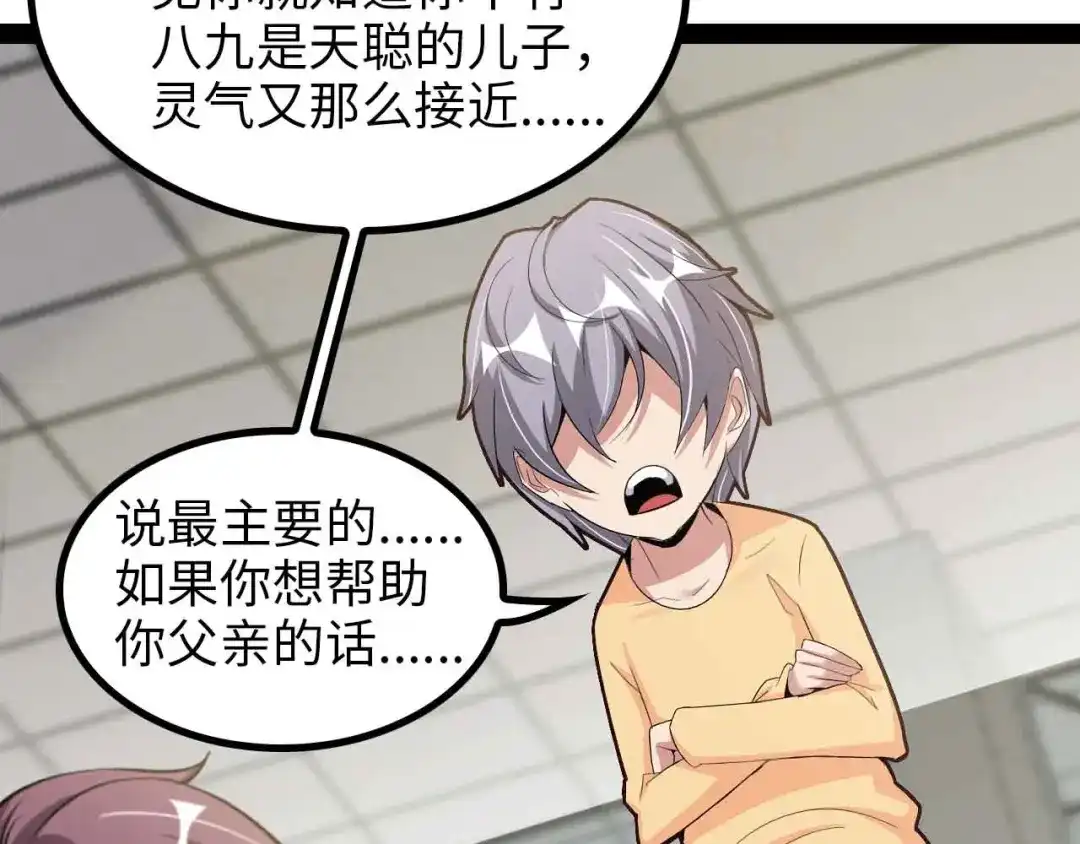 《我是无敌大天才》第153话 向武者进军！ 第37页