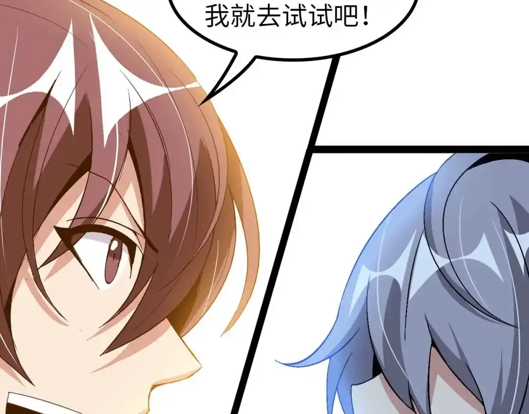 《我是无敌大天才》第153话 向武者进军！ 第55页