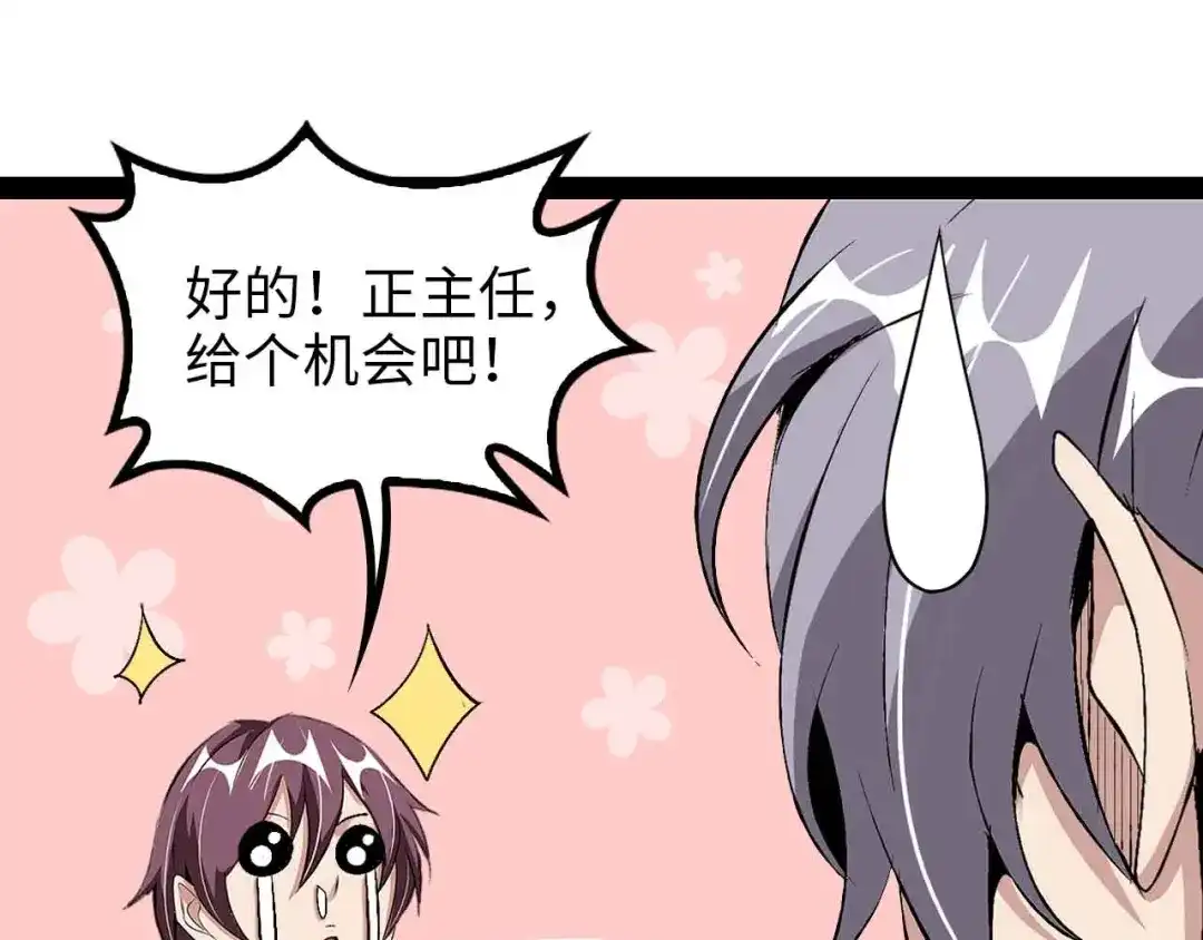 《我是无敌大天才》第153话 向武者进军！ 第33页