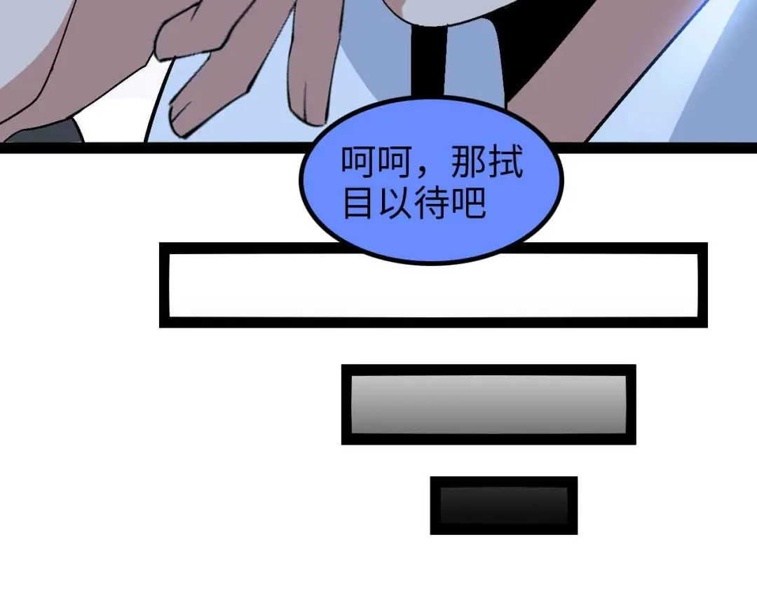 《我是无敌大天才》第153话 向武者进军！ 第60页