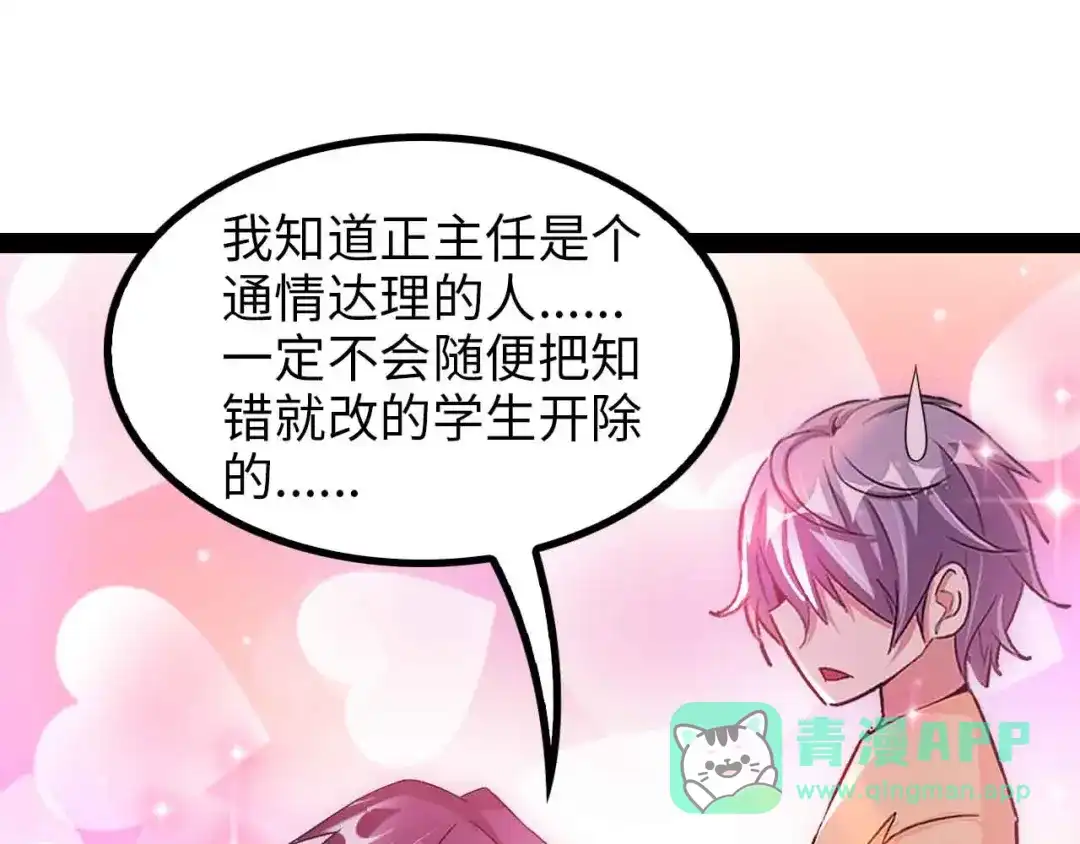 《我是无敌大天才》第153话 向武者进军！ 第31页