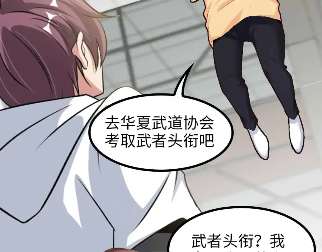 《我是无敌大天才》第153话 向武者进军！ 第38页