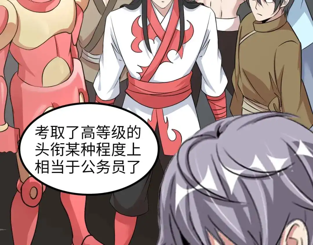 《我是无敌大天才》第153话 向武者进军！ 第42页