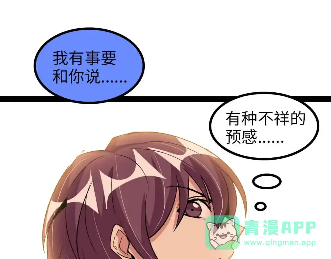 《我是无敌大天才》第153话 向武者进军！ 第1页