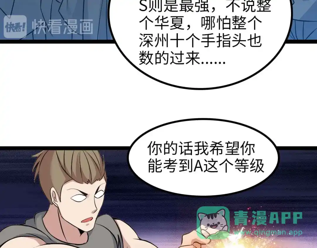 《我是无敌大天才》第153话 向武者进军！ 第46页