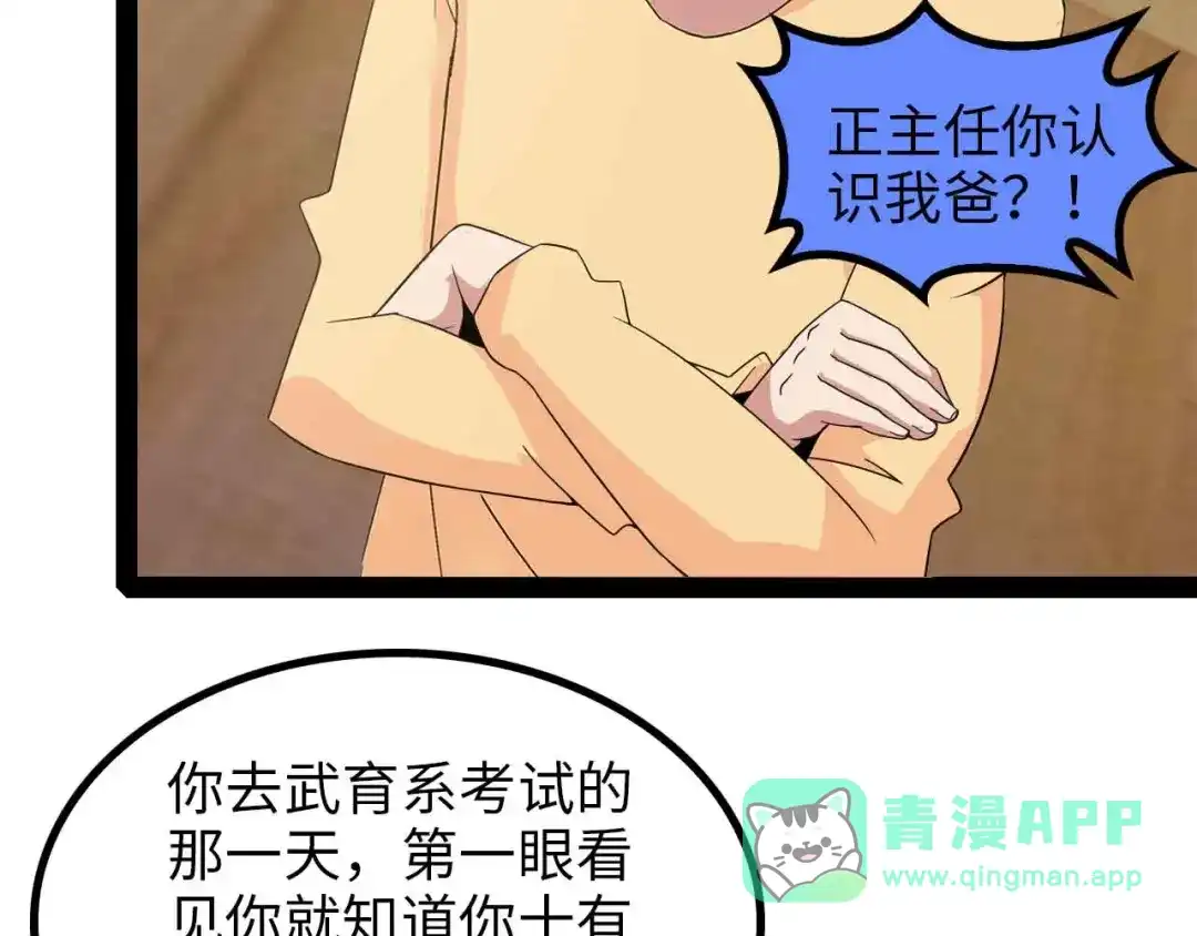 《我是无敌大天才》第153话 向武者进军！ 第36页