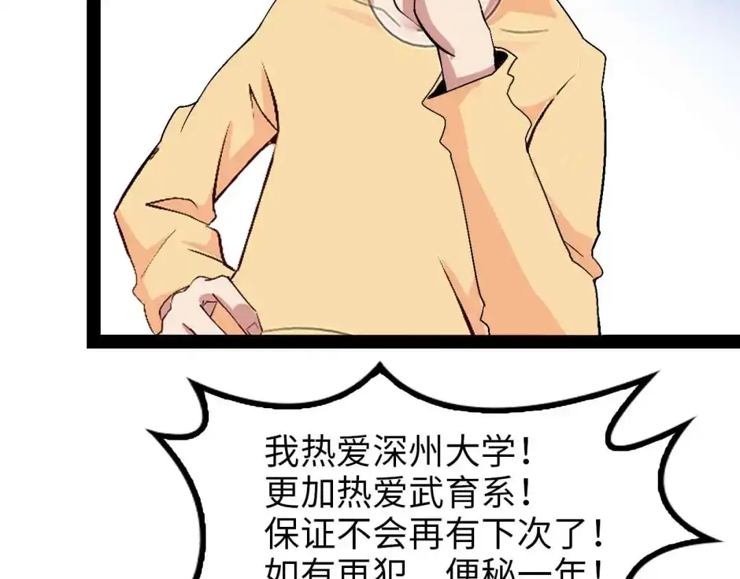 《我是无敌大天才》第153话 向武者进军！ 第28页