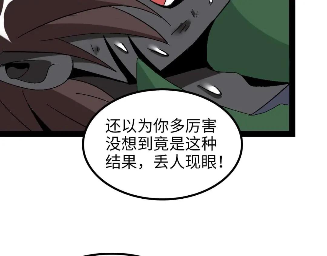 《我是无敌大天才》第153话 向武者进军！ 第78页