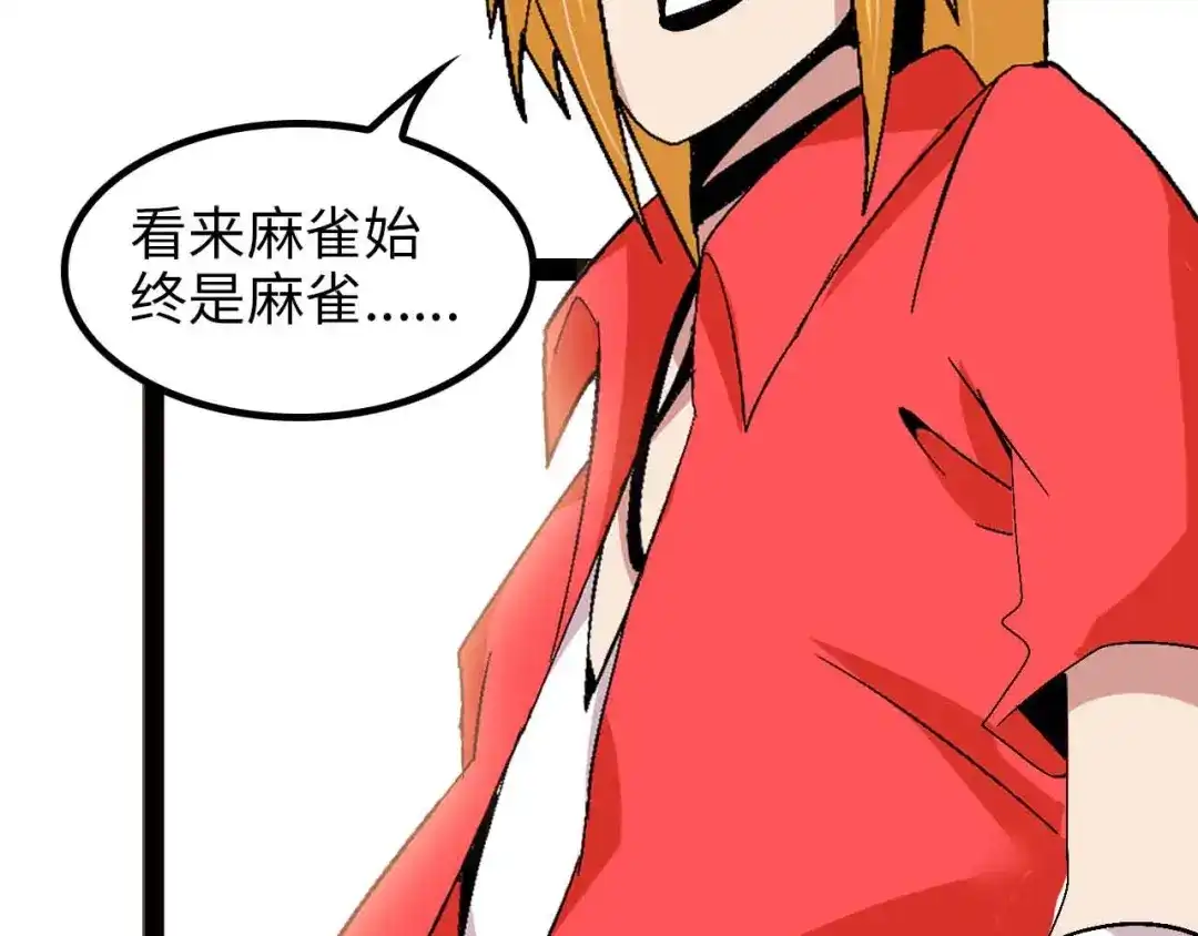 《我是无敌大天才》第153话 向武者进军！ 第75页