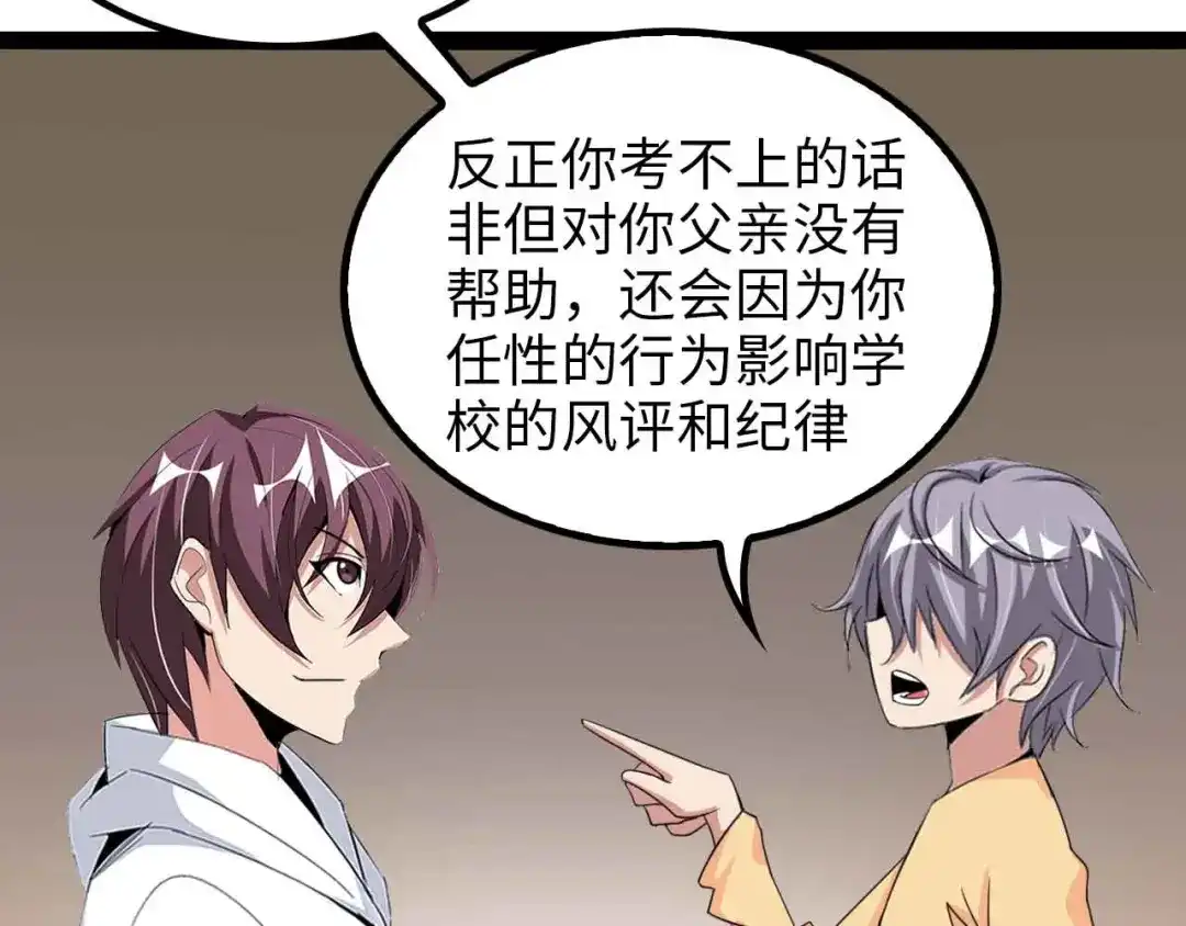 《我是无敌大天才》第153话 向武者进军！ 第57页