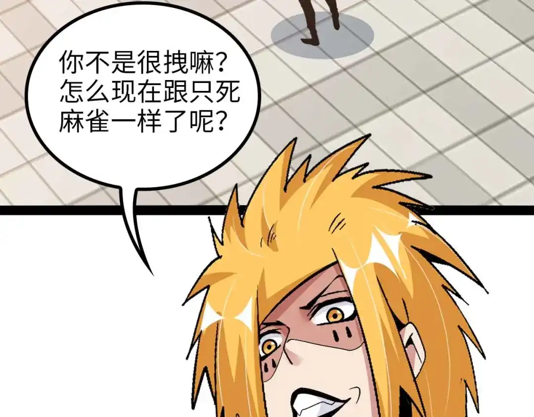 《我是无敌大天才》第153话 向武者进军！ 第74页